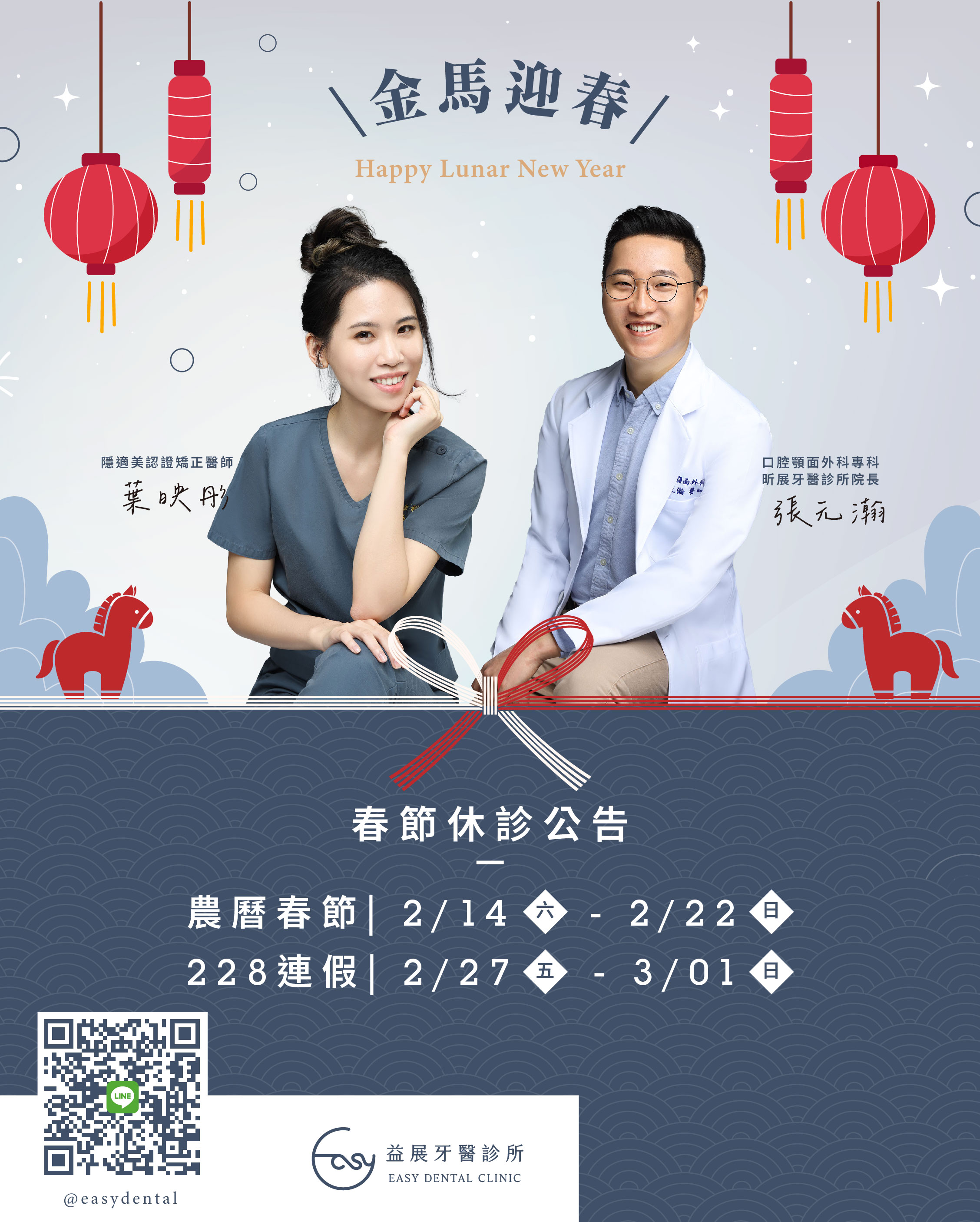 2月休診公告